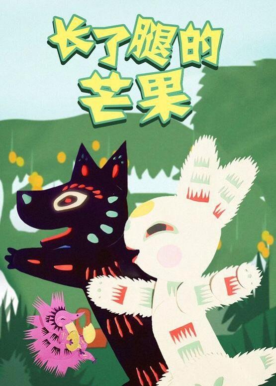 Zhang Le Tui De Mang Guo постер