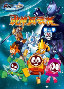 Seer 4 постер