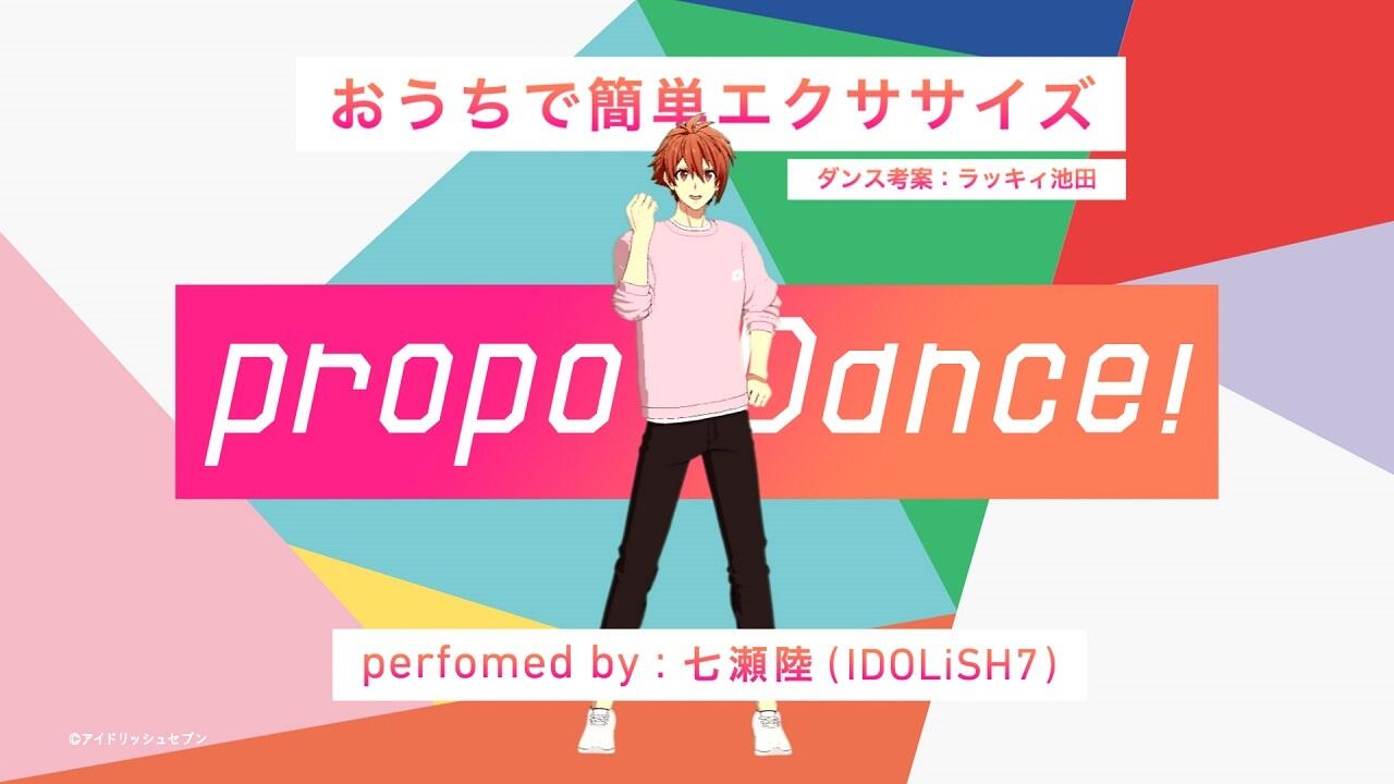 Propo Dance! постер