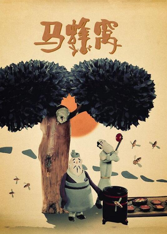 Ma Feng Wo постер