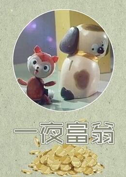 Yi Ye Fu Weng постер