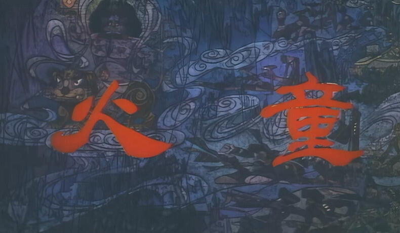 Huo Tong постер