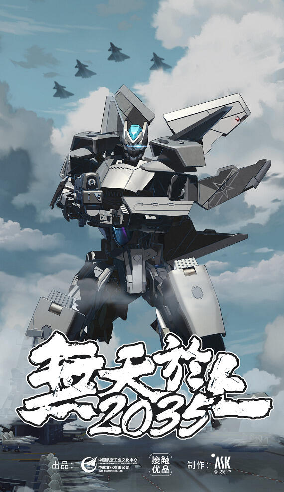 Wu Tian Yu Shang 2035 постер