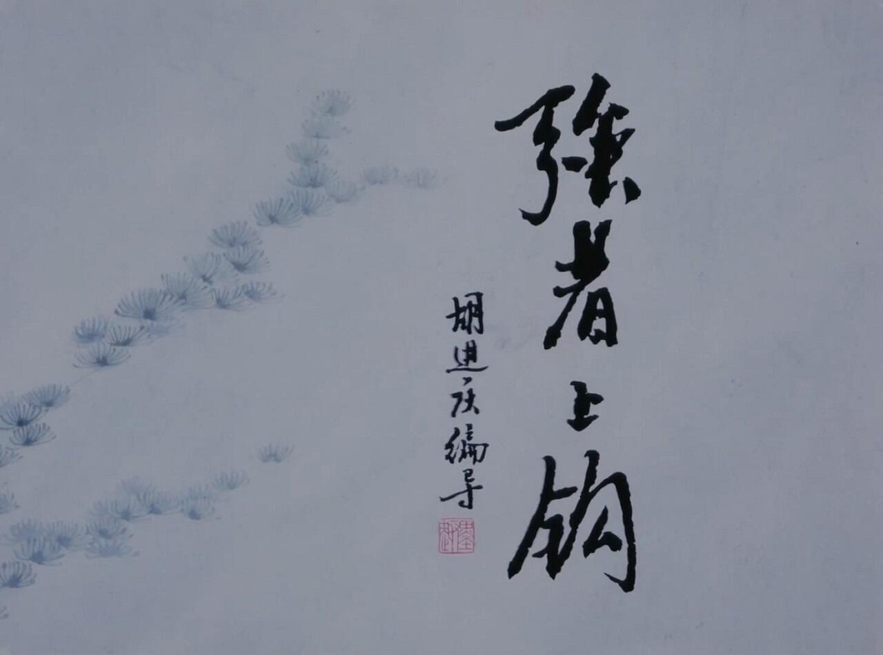 Qiangzhe Shanggou постер