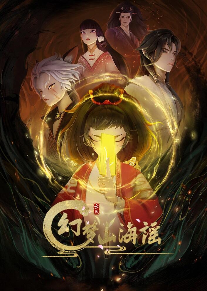 Huanmeng Shan Hai Yao постер