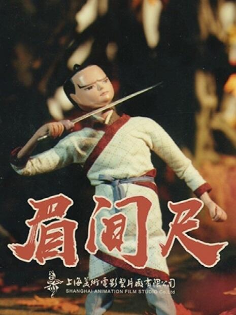 Meijian Chi постер