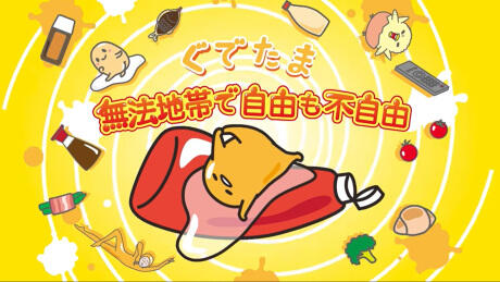 Gudetama: Muhou Chitai de Jiyuu mo Fujiyuu постер