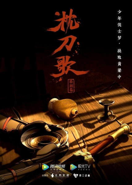 Zhen Dao Ge Specials постер