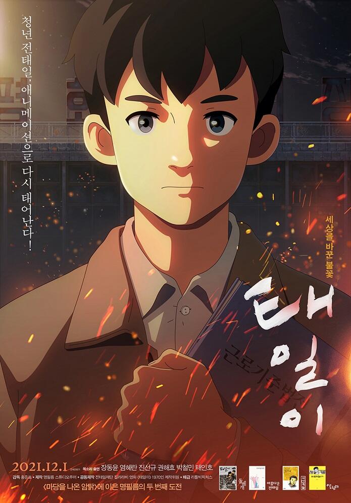 Tae-il постер