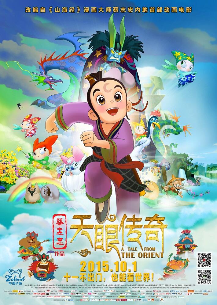 Tian Yan Chuanqi постер