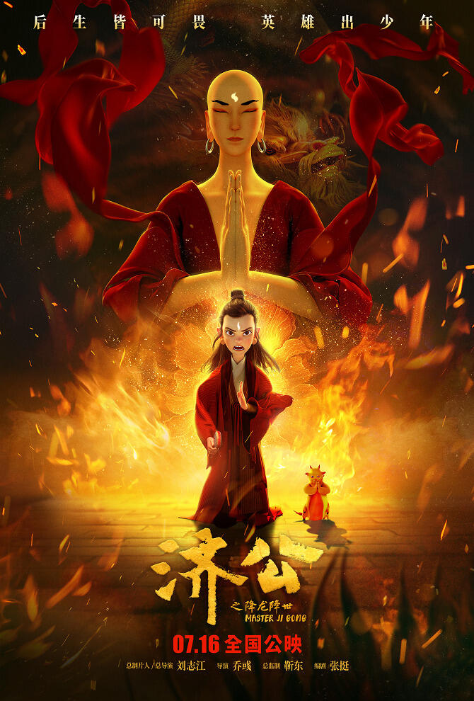 Ji Gong: Jiang Long Jiangshi постер