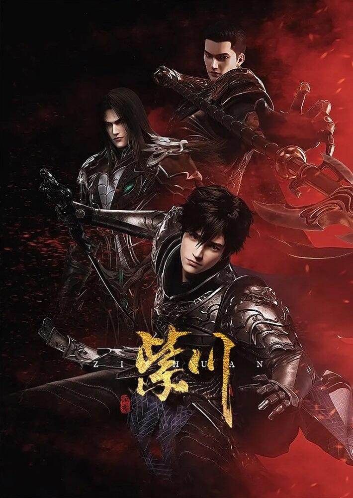 Zichuan: Yincang Hudong Ju постер
