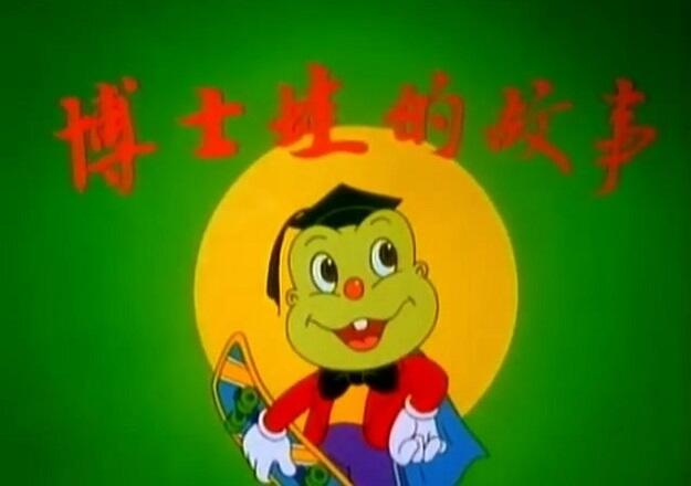 Boshi Wa Dou Bianselong постер
