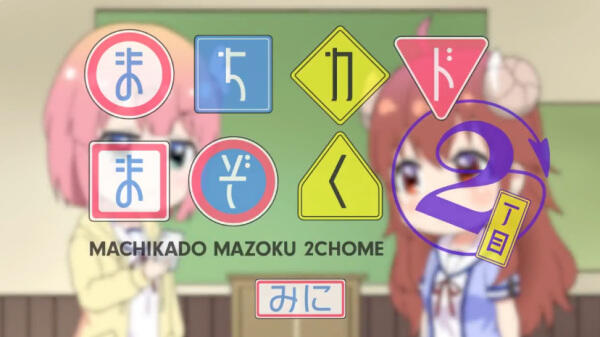 Machikado Mazoku: 2-Choume Mini постер