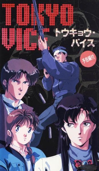 Tokyo Vice постер