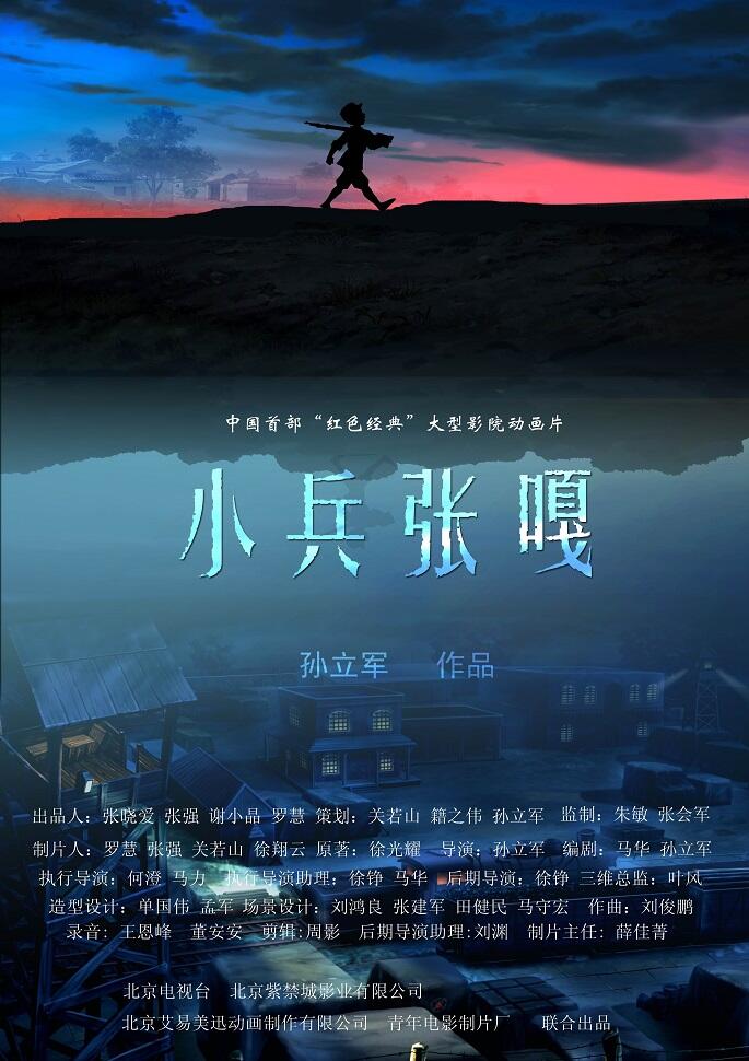 Xiao Bing Zhang Ga постер