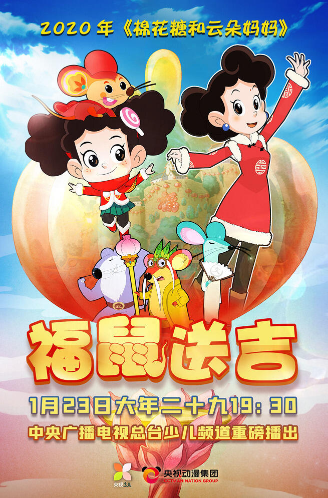 Mianhua Tang He Yunduo Mama: Fu Shu Song Ji постер