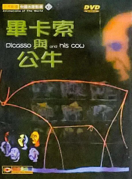 Picasso Yu Gongniu постер