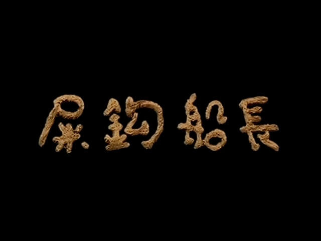 Shi Gou Chuanzhang постер