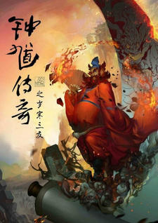 Zhongkui Chuanqi: Sui Han Sanyou постер