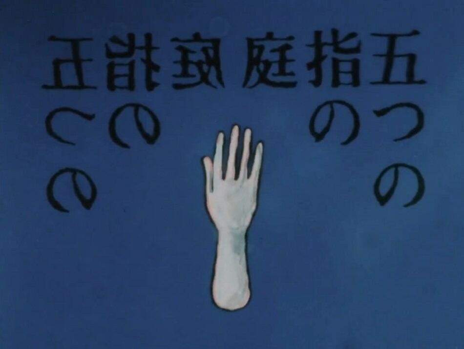 5-tsu no Yubi no Niwa постер