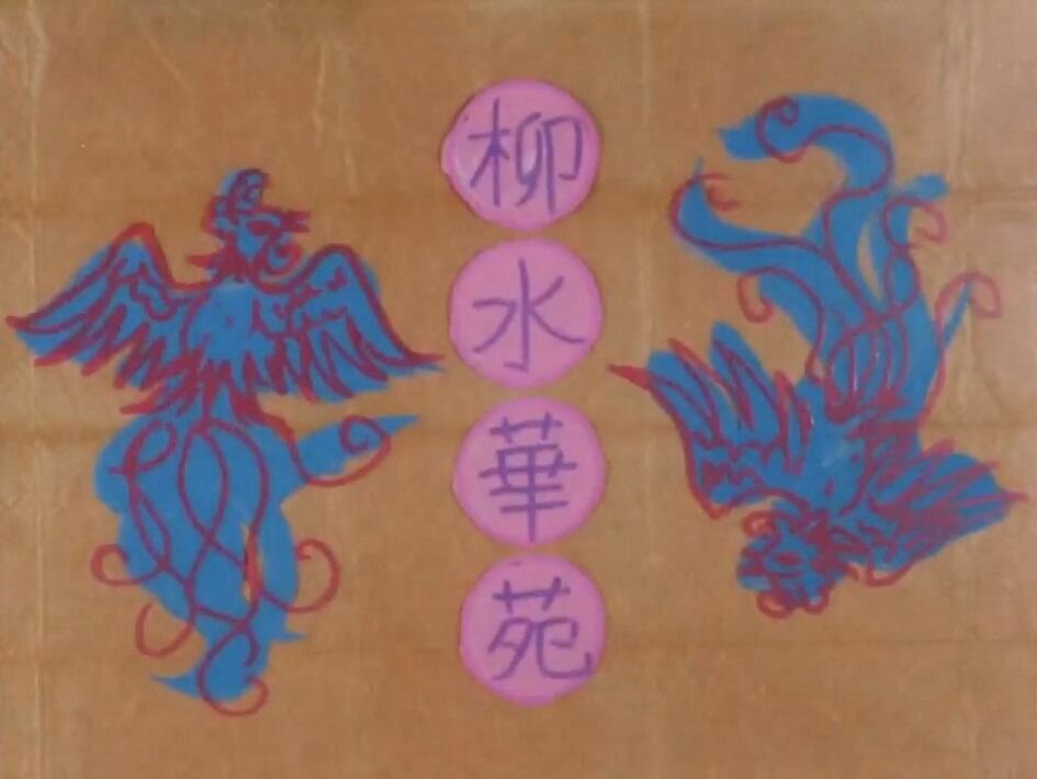 Ryuusui Kaen постер