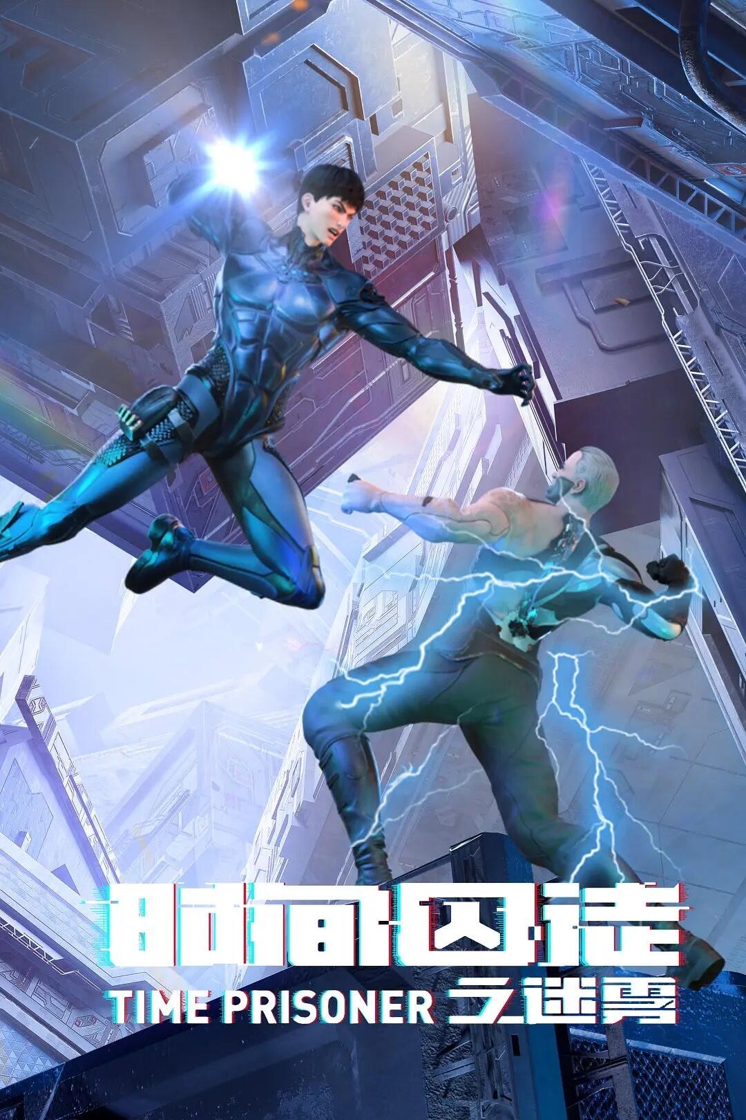 Shijian Qiutu: Miwu постер