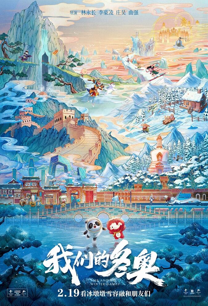 Wo Men de Dong Ao постер