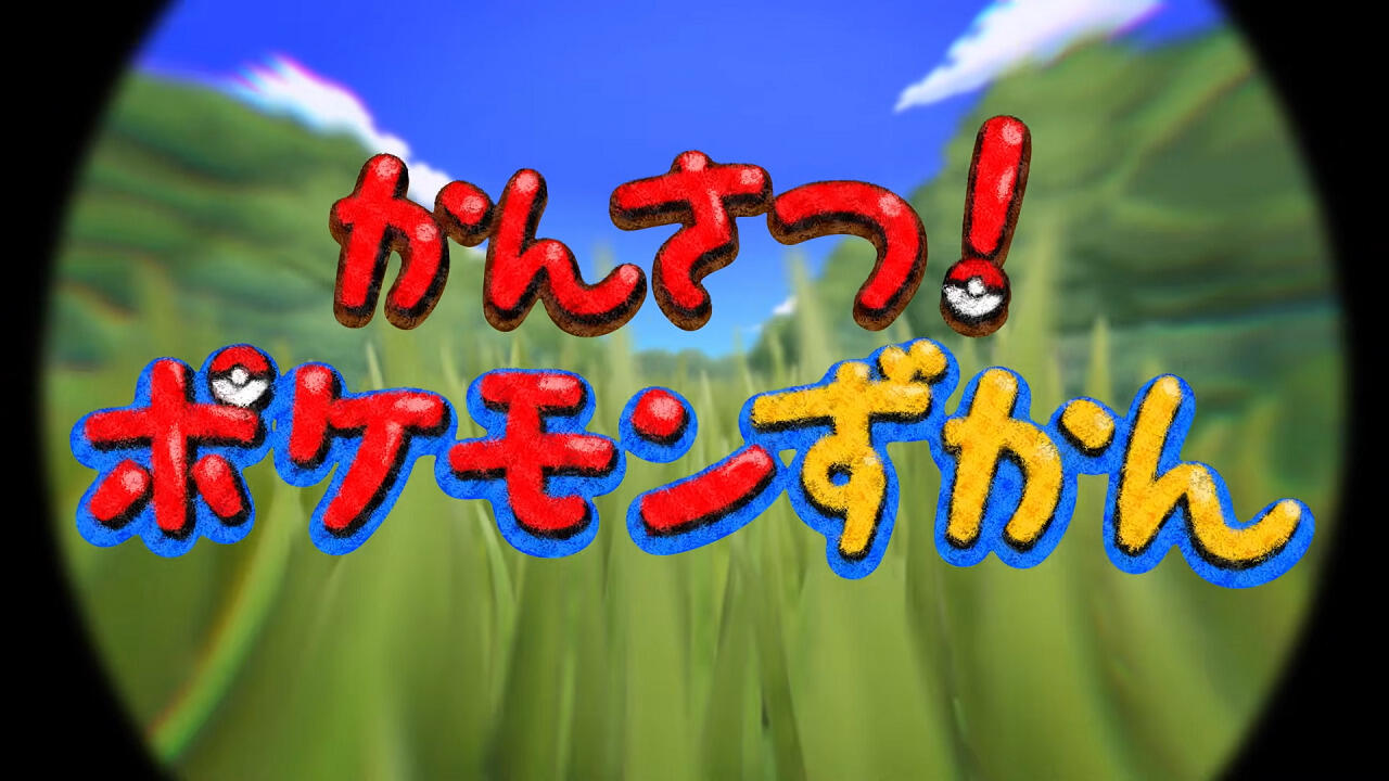 Kansatsu! Pokemon Zukan постер