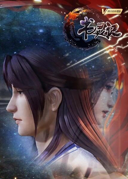 Shu Ling Ji 3rd Season постер