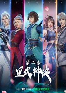 Xing Wu Shen Jue 2 постер