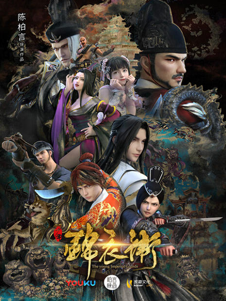 Shaonian Jinyiwei 2nd Season Xuzhang постер