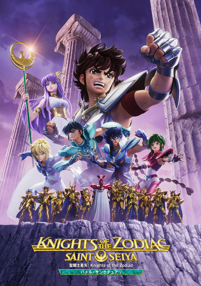 Saint Seiya: Knights of the Zodiac - Battle Sanctuary постер