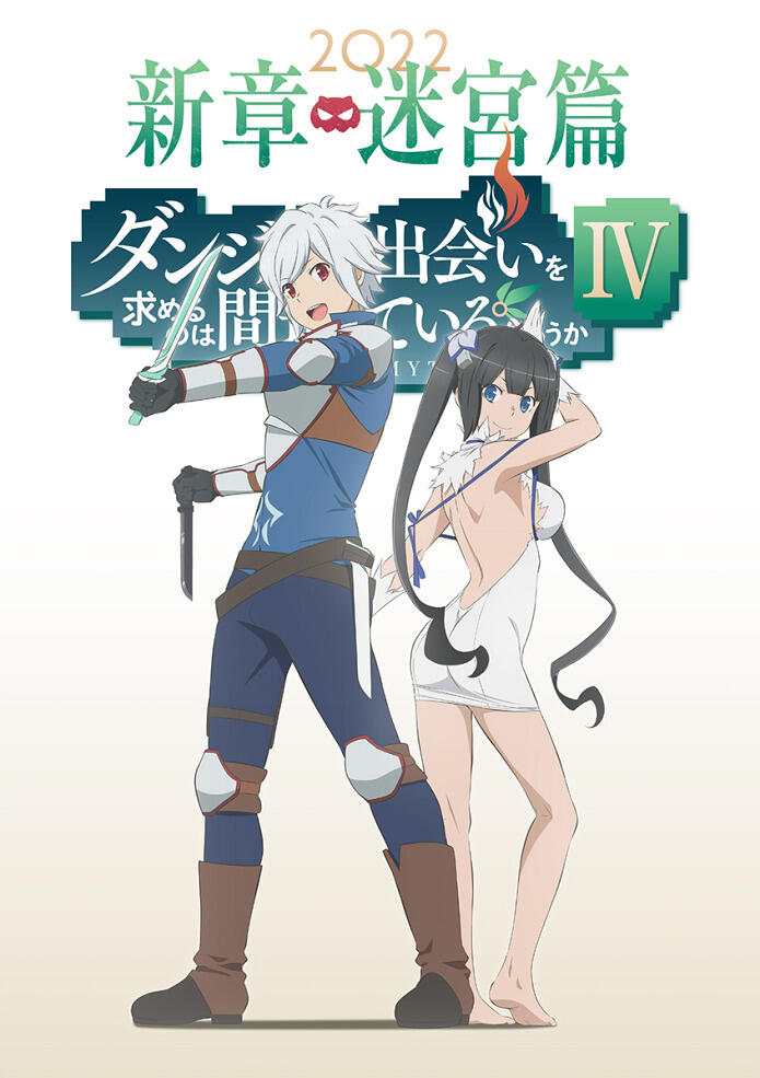 Dungeon ni Deai wo Motomeru no wa Machigatteiru Darou ka IV Episode 0 постер