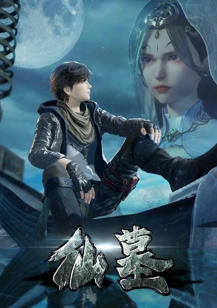 Xian Mu постер