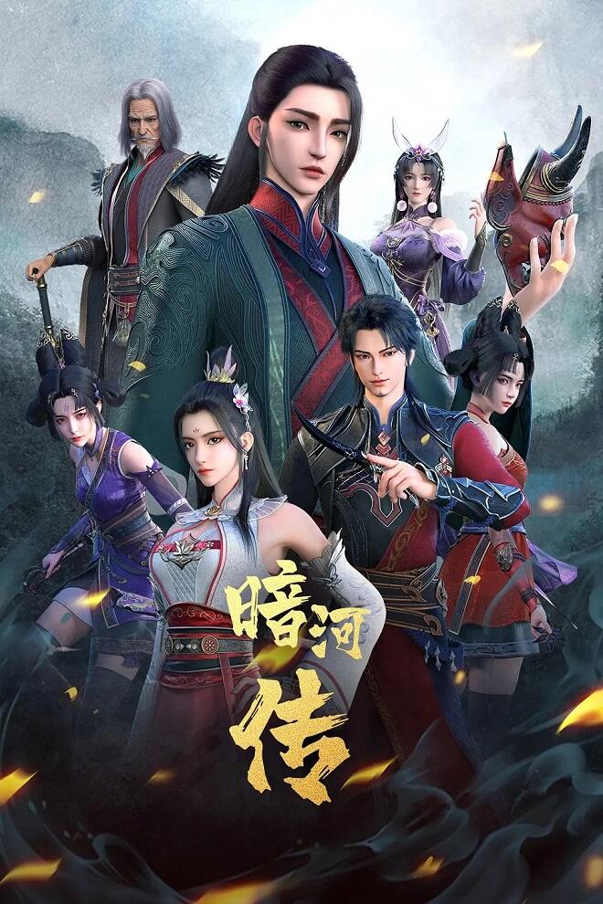 Shaonian Ge Xing: Anhe Zhuan постер