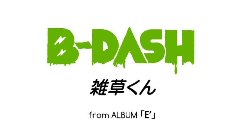 Zassou-kun постер