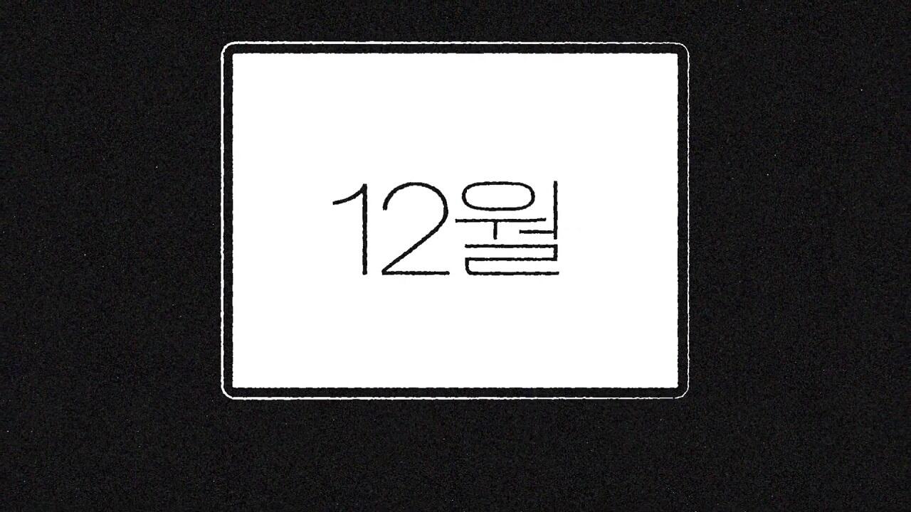 12-wol постер
