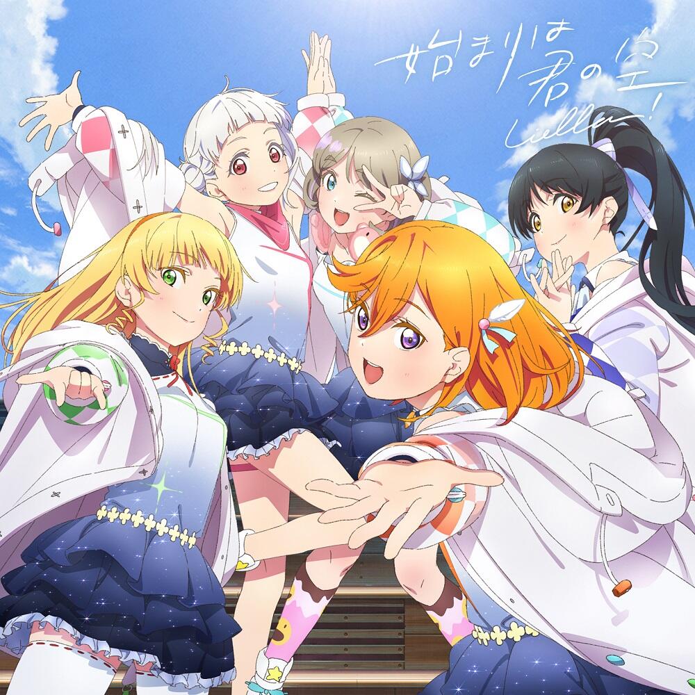Hajimari wa Kimi no Sora постер