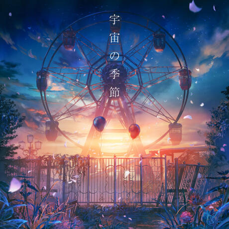 Uchuu no Kisetsu постер