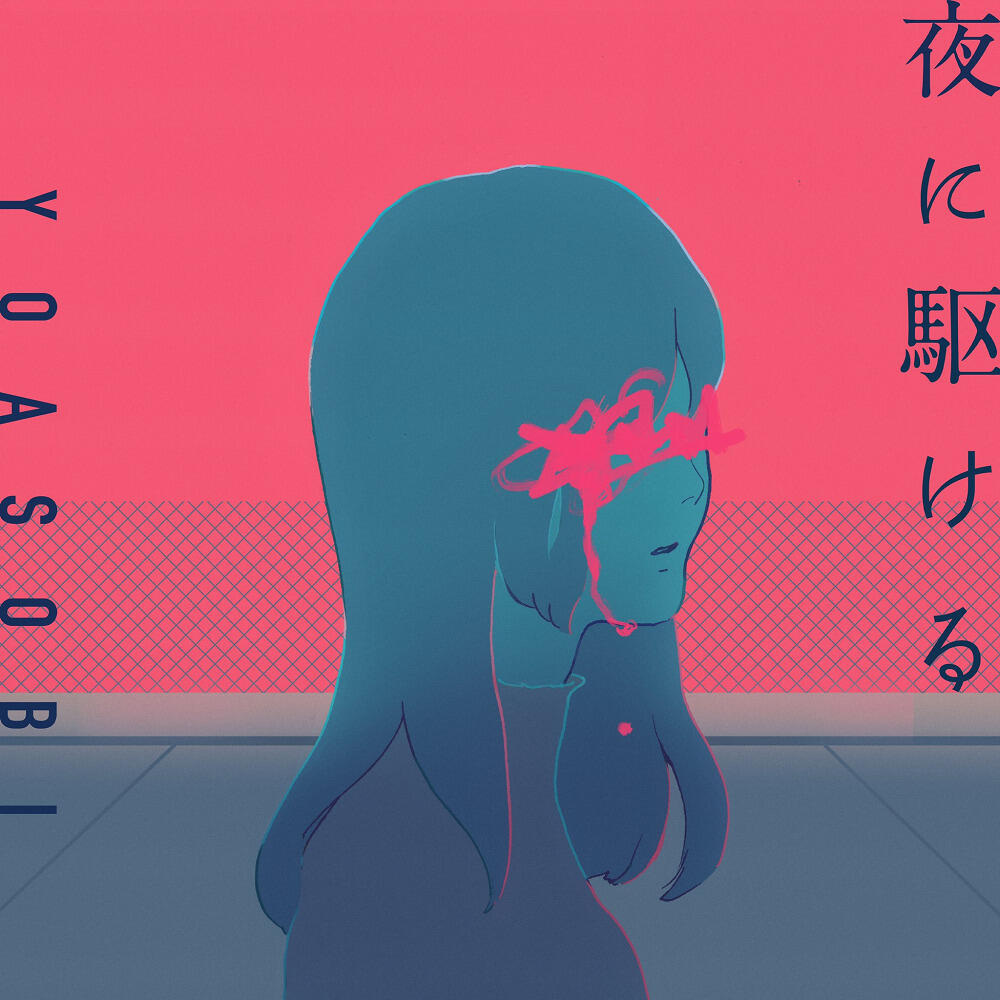 Yoru ni Kakeru постер