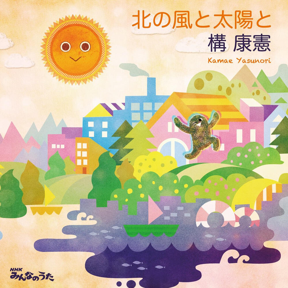 Kita no Kaze to Taiyou to постер