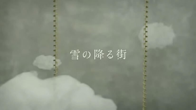 Yuki no Furu Machi постер