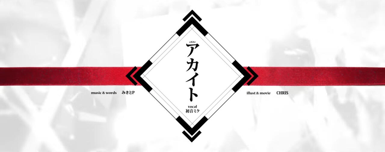 Akaito постер