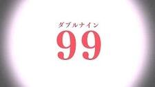 99 Illusion! постер