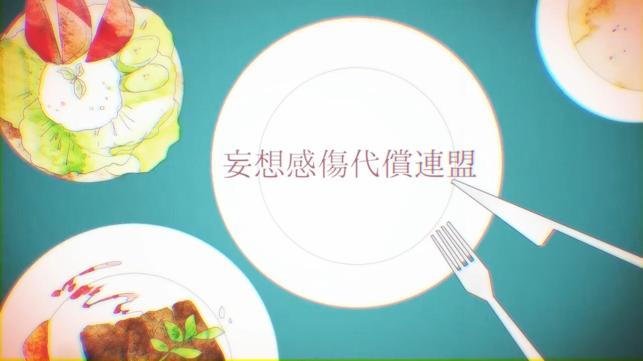 Mousou Kanshou Daishou Renmei feat. Hatsune Miku постер