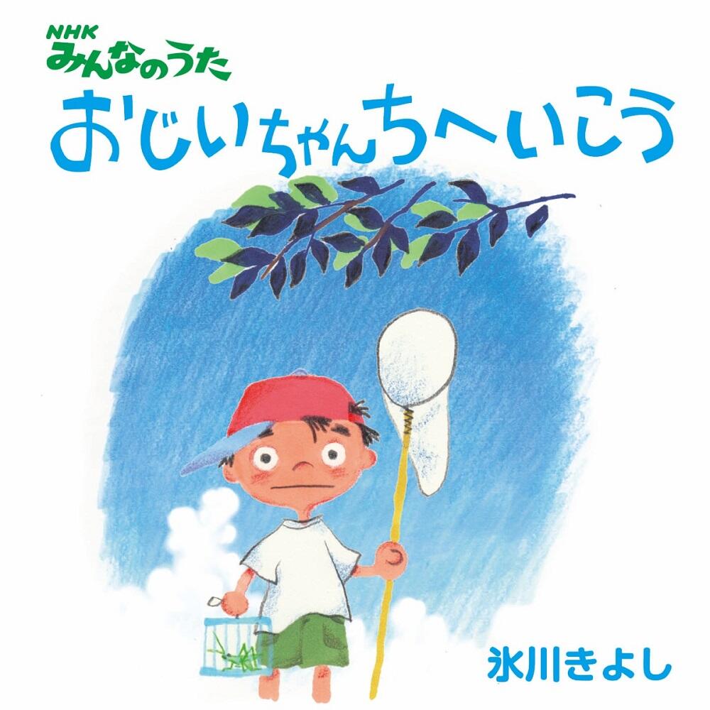 Ojiichan Chi e Ikou постер