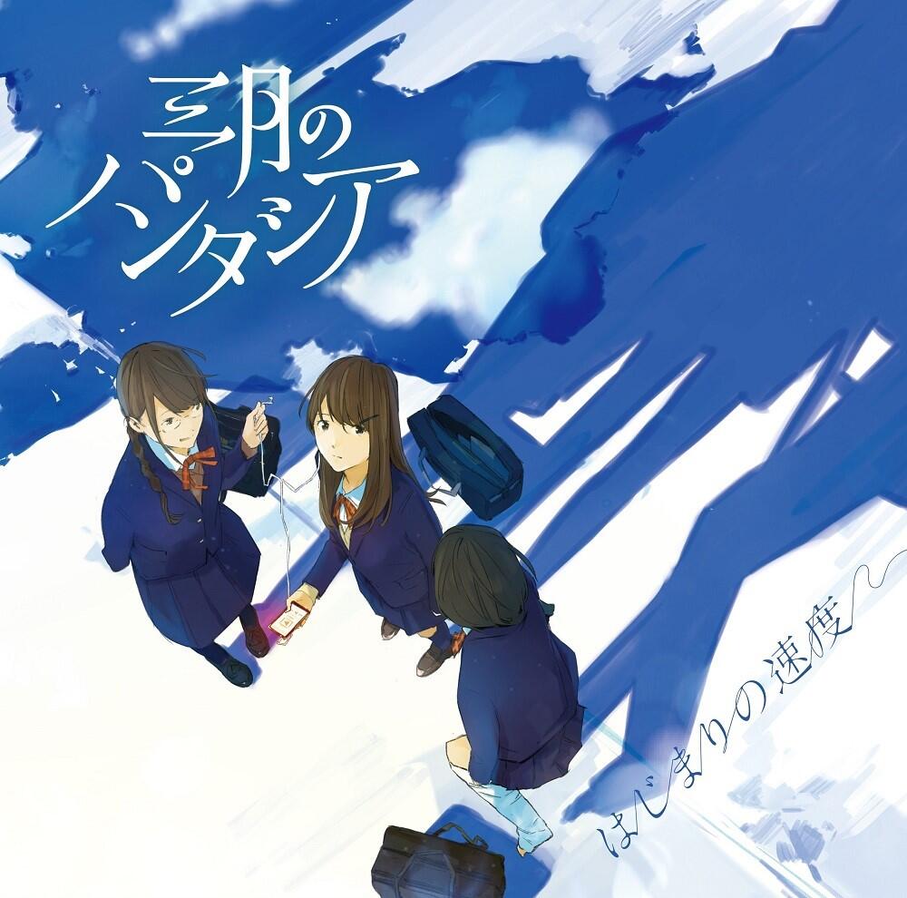 Hajimari no Sokudo постер