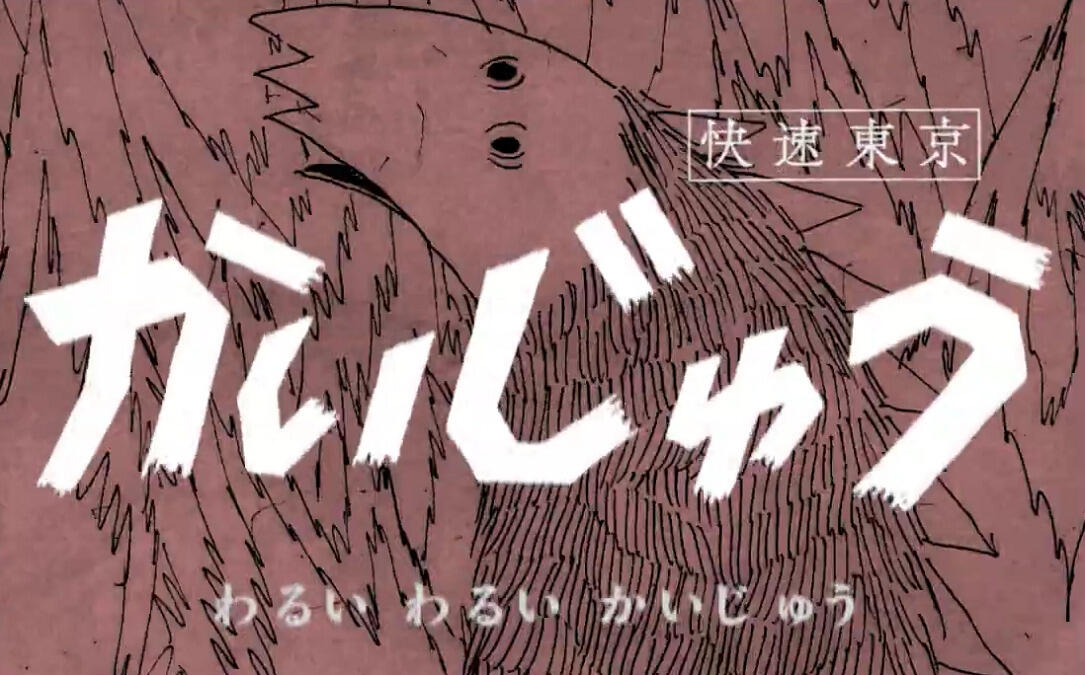 Kaijuu постер