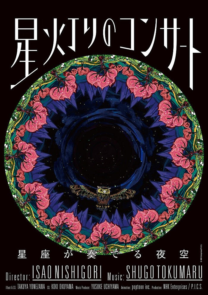 Hoshi Akari no Concert: Seiza ga Kanaderu Yozora постер